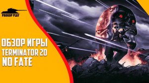 Первоначальные ощущения от игры Terminator 2D: No Fate.
