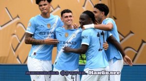 Стал известен доход «Манчестер Сити» по итогам прошлого сезона