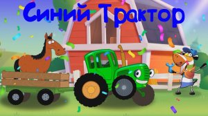 С Песенками Весело Ездим