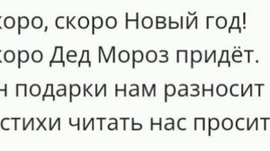 стих на новый год