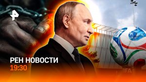 Отправлял девушек в рабство / Боевое дежурство “Орешника” /  Футбольная афера / ГЛАВНОЕ ЗА ДЕНЬ