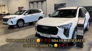БАСНОСЛОВНЫЕ ЦЕНЫ НА АВТОМОБИЛИ ХАВАЛ 😱⚠️❗️ПОСЛЕ УТИЛЯ НЕ ДО ШУТОК 😧😳❗️
