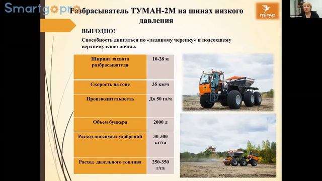 Самоходные опрыскиватели-разбрасыватели тумана– инновационная техника для сельхозтоваропроизводителя