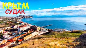 КРЫМ сегодня Судак На этом курорте Трава зимой растёт как летом.