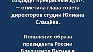 Владимир Путин появился в одной из серий «Простоквашино»