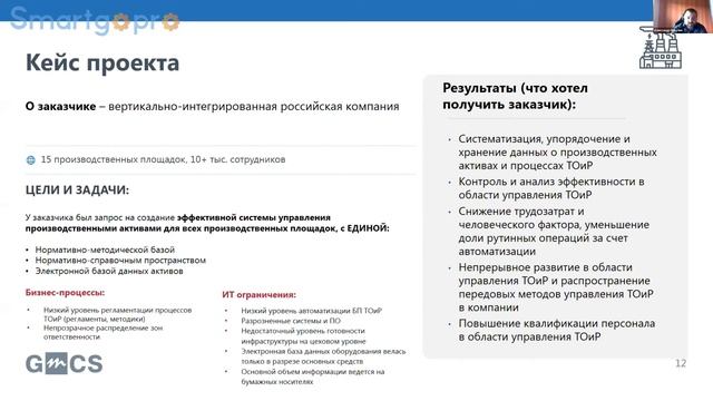 Управление производственным активами на базе low-code платформы GreenData