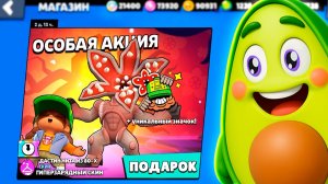 ГИПЕРЗАРЯДНЫЙ СКИН БЕСПЛАТНО! Как я его получил в БРАВЛ СТАРС?