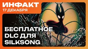 Подробности Divinity, Bully Online, дата Disciples: Domination, DLC для Hollow Knight: Silksong…