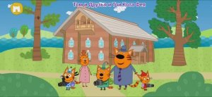 Три Кота Мультфильм Приключения котят