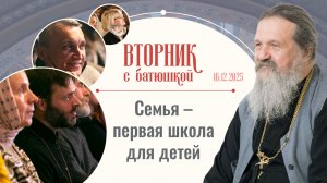 Учителя школы "Ихвис": советы родителям. Вторник с батюшкой. Беседа с о. Андреем Лемешонком 16.12.25