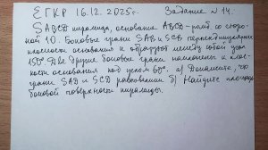 ЕГКР 11класс 16.12.2025 г. Задание №14