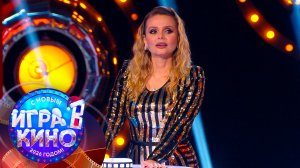 «Игра в кино» от 17 декабря 2025. Новый год со звездами