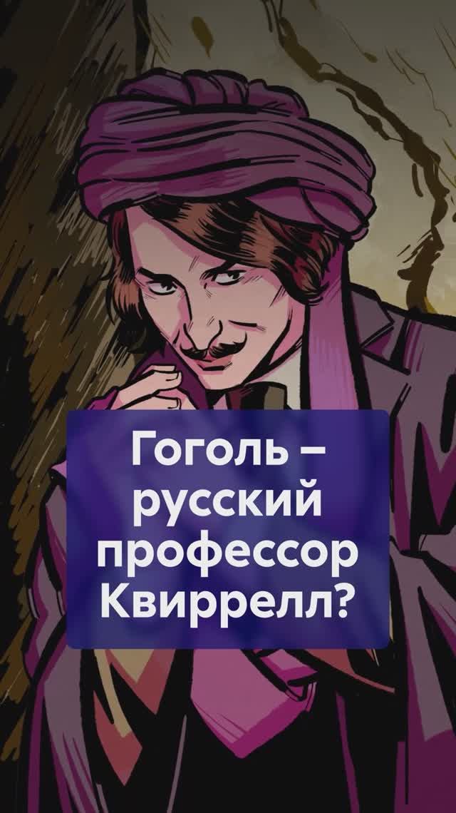 Как ГОГОЛЬ провалил карьеру преподавателя? #гоголь #интересныефакты #русскаялитература смотреть онлайн