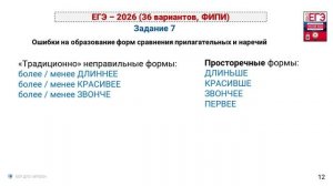 ЕГЭ - 2026. Консультация 4. Токарева П.В.