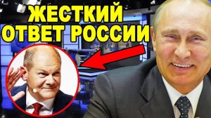 ГЕРМАНИЯ ПОЖАЛЕЛА О РАЗРЫВЕ ОТНОШЕНИЙ С РОССИЕЙ! СРОЧНЫЕ НОВОСТИ!