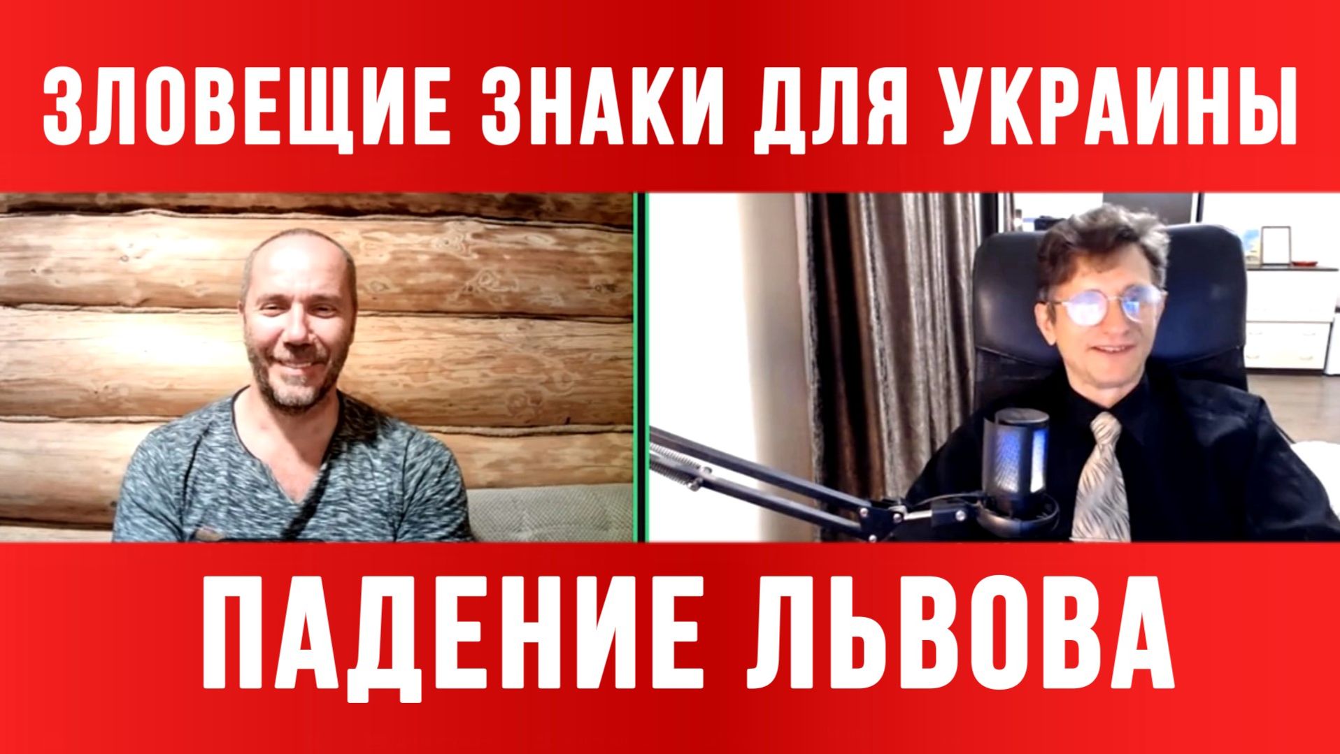 ТАМИР ШЕЙХ / СЕРГЕЙ ЕГОРИН / ПАДЕНИЕ ЛЬВОВА. ЗЛОВЕЩИЕ ЗНАКИ ДЛЯ УКРАИНЫ. новости сводки
