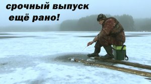 Проба первого льда 25-26! Открыл -  но со звёздочкой - у нас  ещё рановато..