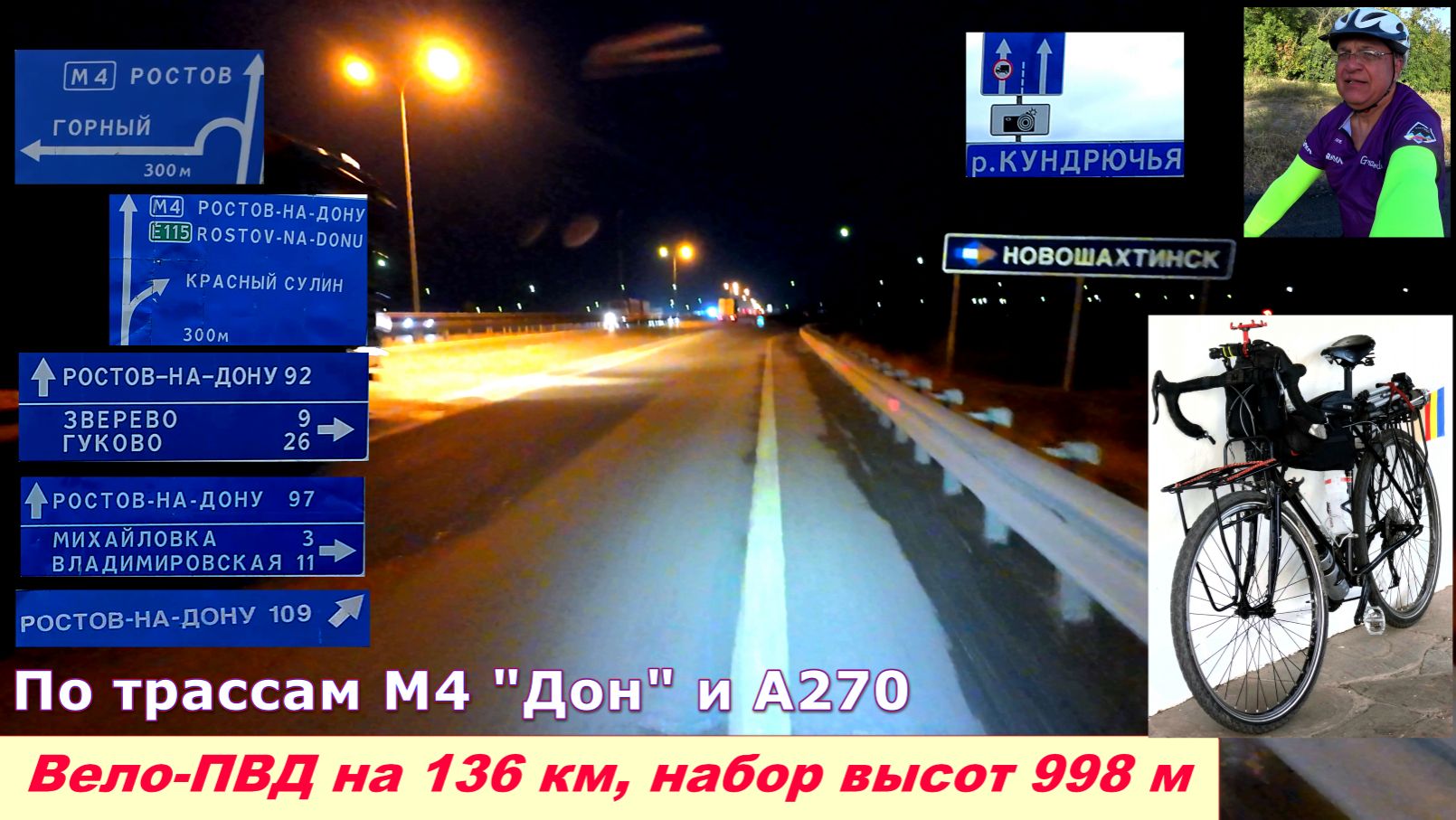 №405. Вело-путь от пос. Молодёжного по М4 и А270, часть 5