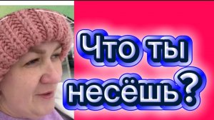 С кем ты себя сравнила?