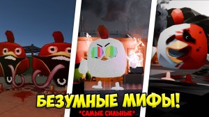 самые СУМАШЕДШИЕ МИФЫ В ЧИКЕН ГАН по силе! секреты чг