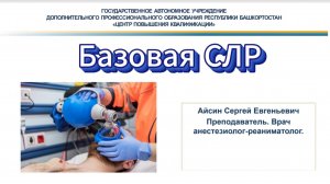 СЛР Практический навык для экзамена