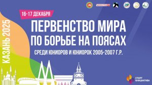 Ковер 2, День 1 – Полуфинал / Финал