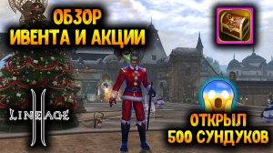 Замороженные Сокровища - Акция в Lineage 2! Обзор Ивента Нашествие Снеговиков.