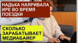 САМВЕЛ АДАМЯН, ОБЗОР ОТ СК, НАДЯ НАЗВАНИВАЛА ИРЕ, ТРЕБОВАЛА ИНФОРМАЦИЮ, СКОЛЬКО ЗАРАБАТЫВАЕТ ЛЕША..