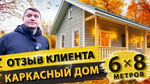 Отзыв клиента о строительной компании ВласоВ