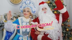 С новым годом! - Руки вверх, Astero ремикс