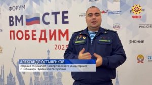Ветераны СВО из Чувашии стали участниками форума защитников Отечества в Москве «Вместе победим!»
