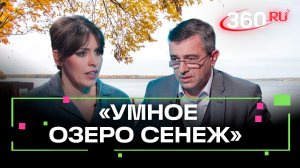 Озеро Сенеж станет «умным»: как меняется работа аварийно-восстановительной службы Подмосковья