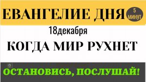 Евангелие дня.Небо и земля прейдут. Что останется, когда всё исчезнет (Лк. 21)