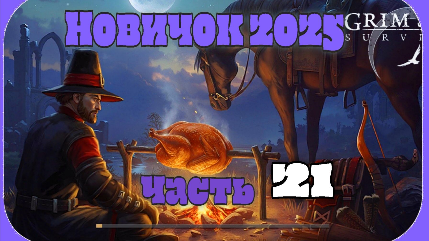 Грим соул прохождение новый новичок часть 21 2025