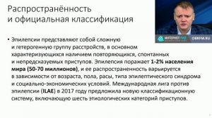 Доцент Войтенков В.Б.: Эпилепсия: дифференциальная диагностика