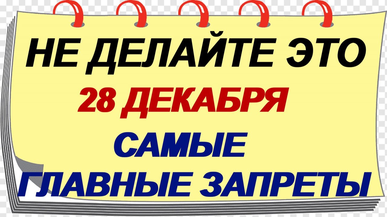 28 декабря. Трифонов день: в старину это запрещалось. Народные приметы смотреть онлайн