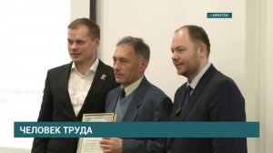 В Иркутске наградили лауреатов регионального этапа национальной премии «Человек труда»