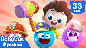 Разбиваем яйца с сюрпризом!｜Да, Нео!｜Популярный сборник песенок для детей｜Весёлые ритмы｜BabyBus