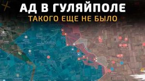 💥 Карта боевых действий на 17 декабря 2025 года. АД в ГУЛЯЙПОЛЕ. ТАКОГО ЕЩЕ НЕ БЫЛО!!!