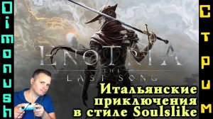 Enotria: The Last Song - Красиво, Интересно, местами даже сложно. Стрим.