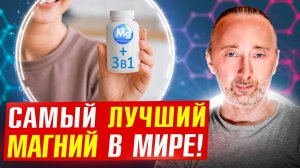 Пейте только такой МАГНИЙ для: сердца, сосудов, давления...