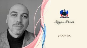 «Я жизнь люблю, люблю ее разливы» читает Александр Фролов. Москва