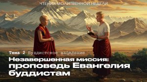 Буддистское население