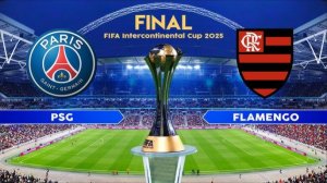 ПСЖ — Фламенго Футбол Межконтинентальный кубок. Финал 17.12.2025