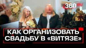 Свадьба перед отправкой на фронт. Кононова