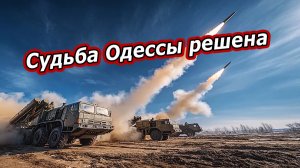 Россия использовала «Оникс» | Путин о судьбе Одессы и Николаева