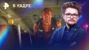 Трейлеры: 28 лет спустя: Храм из костей, Я иду искать 2: Вот и я, Убежище, Хоттабыч