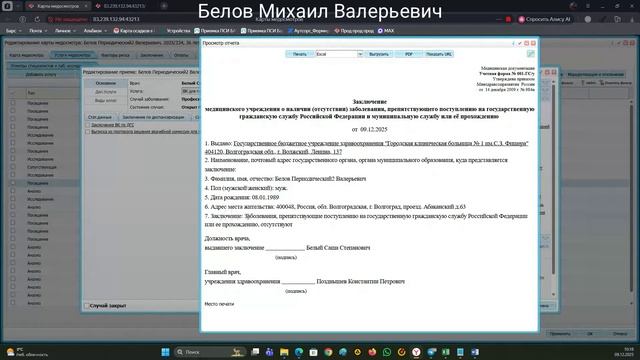 Компонент ДиспансеризацияГосСлуж