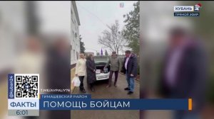 Партию гумпомощи передали для бойцов в зону СВО из Тимашевского района