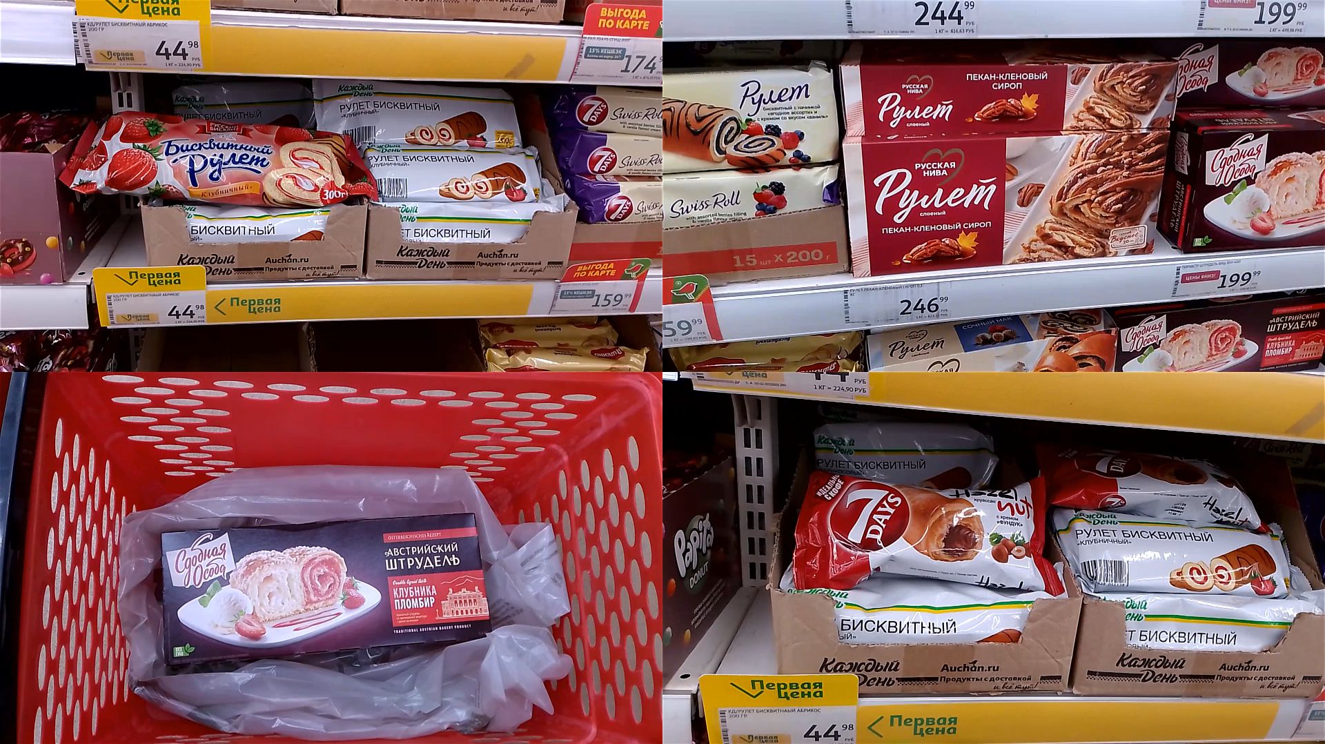 Австрийский Штрудель(Клубника, Пломбир)+Рулеты+Круасаны+Донаты+Напитки, Мой Ужин На Сегодня(17.12.25 смотреть онлайн